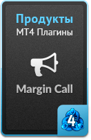 Продукты - MT4 плагины