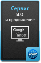 Услуги - SEO и продвижение