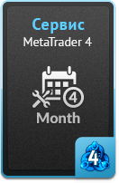 Услуги - MetaTrader 4